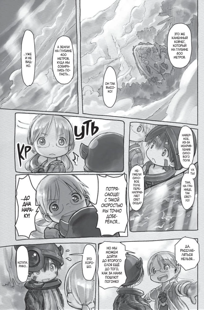 Made in Abyss. Созданный в Бездне. Том 2